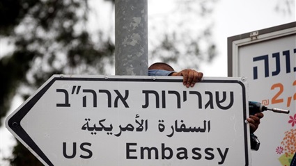 نكبة جديدة: نقل السفارة