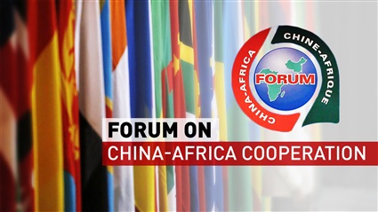 الصين وأفريقيا: التعاون
