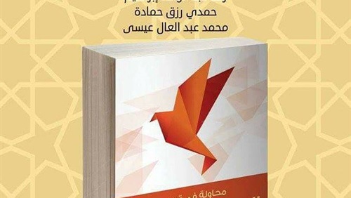 تحرير السيرة النبوية
