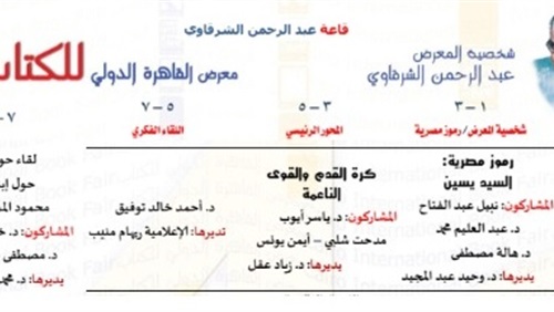 الاثنين بمعرض الكتاب: