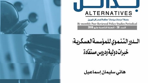 الدور التنموي للمؤسسة